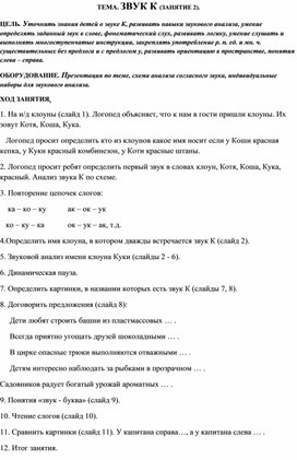 Обложка для материала ТЕМА. ЗВУК К (ЗАНЯТИЕ 2).