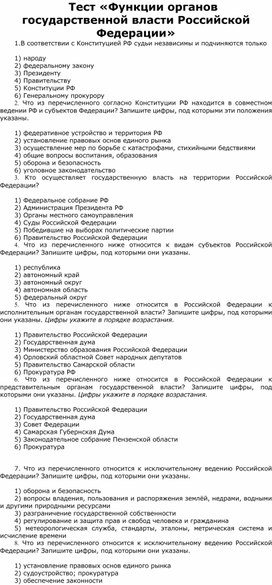 КИМ по изучению Конституции РФ (органы государственной власти РФ)