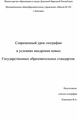 В условиях внедрения новых образовательных стандартов на первый план в обучении выходит задача