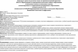 Конструкт урока по русскому языку на тему "Слово и предложение"