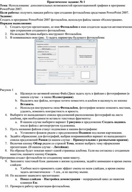 Обложка для материала Практические работы по теме Использование  дополнительных возможностей презентационной графики в программе PowerPoint 2007