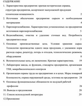 Обложка для материала Отчет о производственной практике
