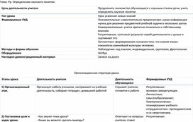 Обложка для материала Тема: Рр. Определение научного понятия.