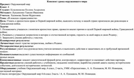 «В поисках справедливости». 4 класс. Окружающий мир.