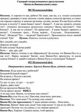 Театрализованно-игровая программа "Весна на Винипуховой улице"