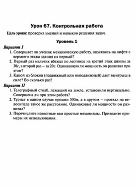 Обложка для материала Урок по физике 7 класс