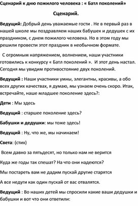 Обложка для материала Сценарий " Батл поколений"