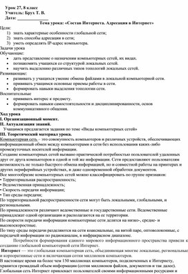Обложка для материала Состав Интернета. Адресация в Интернет