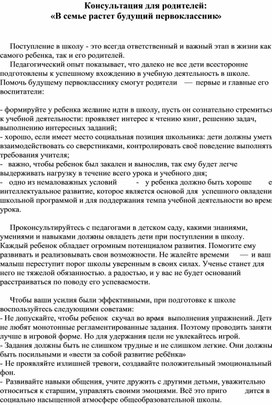 Обложка для материала Консультация для родителей:  «В семье растет будущий первоклассник»