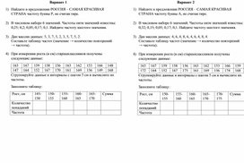 Обложка для материала Самостоятельная работа. Частоты. 7 класс