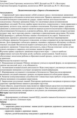 Обложка для материала Дидактическая игра "Дорога к безопасности"