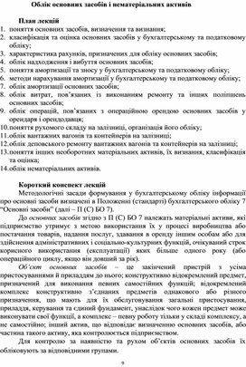 Обложка для материала Облік основних засобів і нематеріальних активів