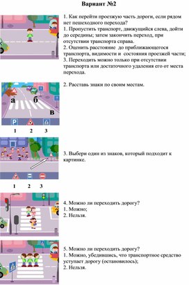 Тест ПДД Вариант 5