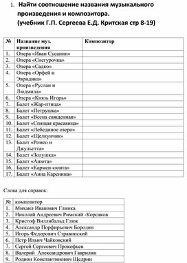 Обложка для материала Найти соотношение музыкального произведения и композитора