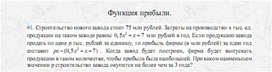 Обложка для материала задачи по алгебре для подогтовки к ОГЭ_экономические  задачи_23