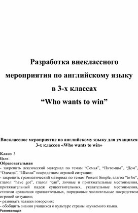Обложка для материала Внеклассное мероприятие по английскому языку