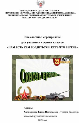 Внеклассное мероприятие. 