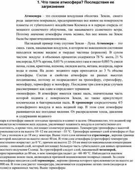 Обложка для материала Чтo тaкoe aтмocфepa