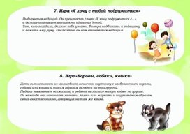 Обложка для материала игры на дружбу