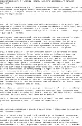 Обложка для материала Вода с растворенными в ней питательными веществами