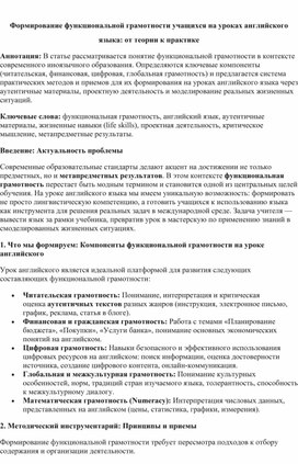 Обложка для материала Статья на тему: "Формирование функциональной грамотности учащихся на уроках английского языка: от теории к практике"