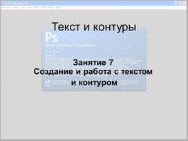 Обложка для материала Текст и контуры