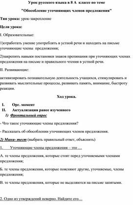 "Обособление уточняющих членов предложения"