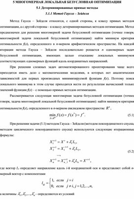 Обложка для материала МНОГОМЕРНАЯ ЛОКАЛЬНАЯ БЕЗУСЛОВНАЯ ОПТИМИЗАЦИЯ