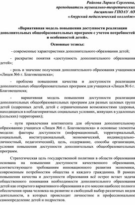 Методическая разработка «Вариативная модель повышения доступности реализации дополнительных общеобразовательных программ с учетом потребностей и особенностей детей».