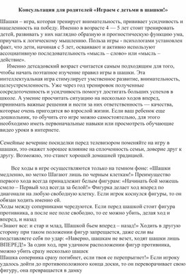 Обложка для материала Консультация для родителей "Играем с детьми в шашки!"