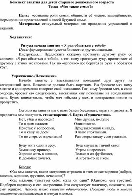 Конспект занятия для детей старшего дошкольного возраста «Что такое семья?»