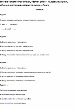 Обложка для материала Тест по темам по русскому языку