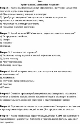 Обложка для материала Тест: "Кривошипно-шатунный механизм"