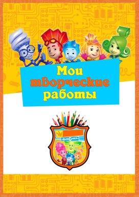 Обложка для материала портфолио