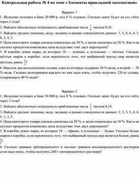 Конспект урока по вероятности и статистики 7 класс "Элементы статистики "