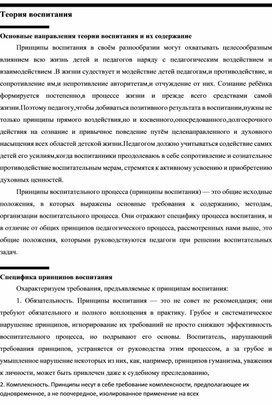 Обложка для материала Теория воспитания