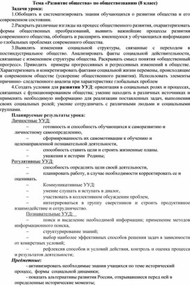 Обложка для материала Конспект урока «Развитие общества» по обществознанию (8 класс)
