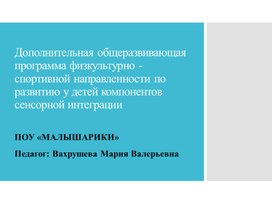 Обложка для материала Метод сенсорной интеграции в коррекционной работе с детьми