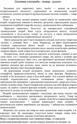 Обложка для материала Система «потреба - товар - ринок»