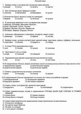 Итоговый тест по русскому языку за курс начальной школы