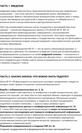 Обложка для материала Цифровая гигиена в школьной среде: практика реализации Федерального закона от 01.04.2025 № 41-ФЗ классным руководителем через систему информирования, просвещения и создания авторских методических материалов