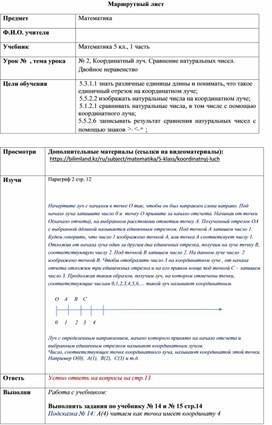 Обложка для материала Координатный луч. Сравнение натуральных чисел. Двойное неравенство
