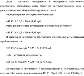 Обложка для материала Доля  покупного инструмента и инструмента собственного изготовления