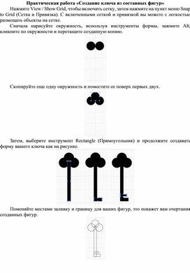 Обложка для материала ПР_Создание ключа из составных фигур
