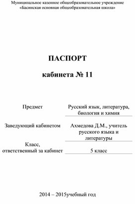 Для кабинета русского языка