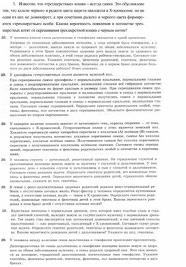 Обложка для материала Задачи по генетике сцепленное с полом наследование