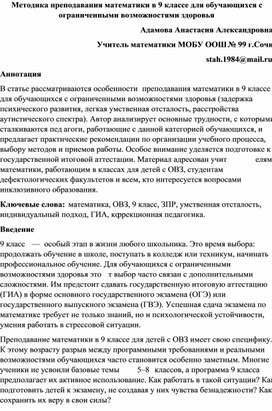Обложка для материала Методика преподавания математики в 9 классе для обучающихся с ОВЗ
