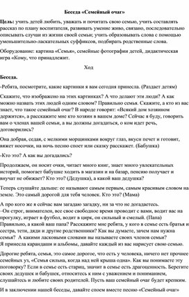Обложка для материала Беседа