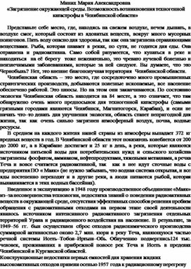 Загрязнение окружающей среды. Возможность возникновения техногенной катастрофы в Челябинской области