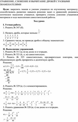Обложка для материала СРАВНЕНИЕ, СЛОЖЕНИЕ И ВЫЧИТАНИЕ ДРОБЕЙ С РАЗНЫМИ ЗНАМЕНАТЕЛЯМИ 5
